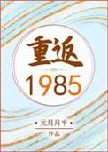 ط1985