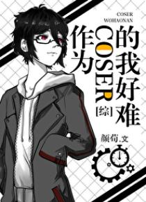 ͬˣΪcoserҺ